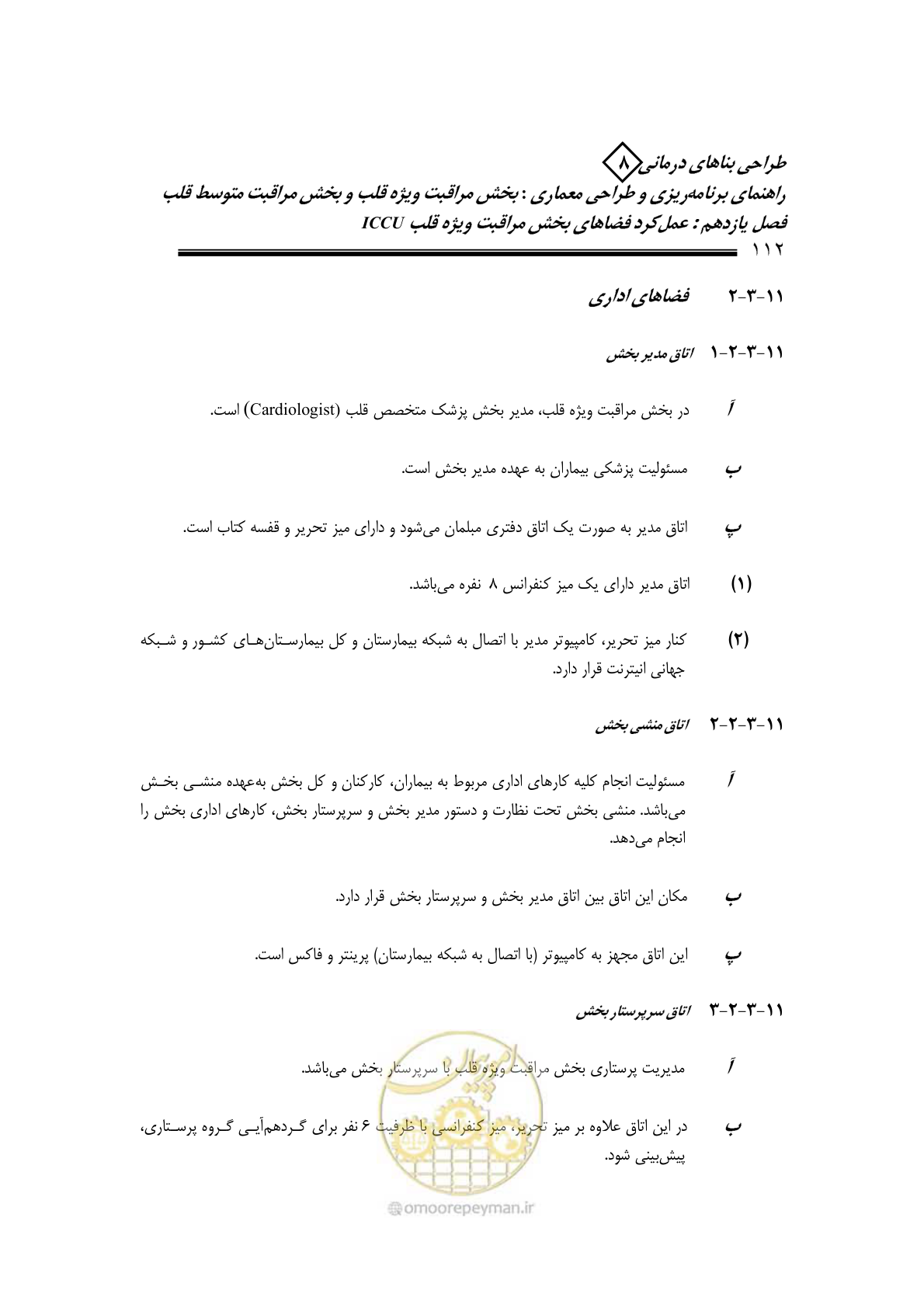 صفحه 108 از 323