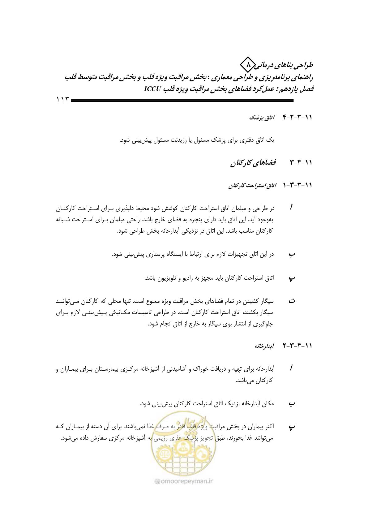 صفحه 109 از 323