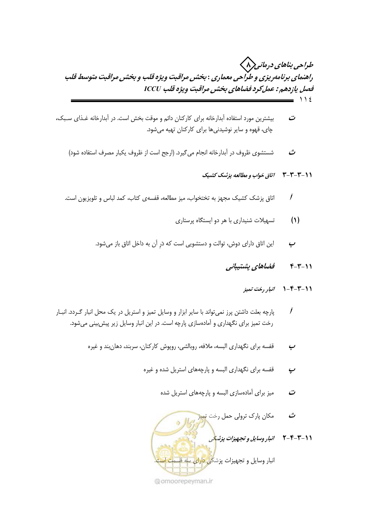 صفحه 110 از 323