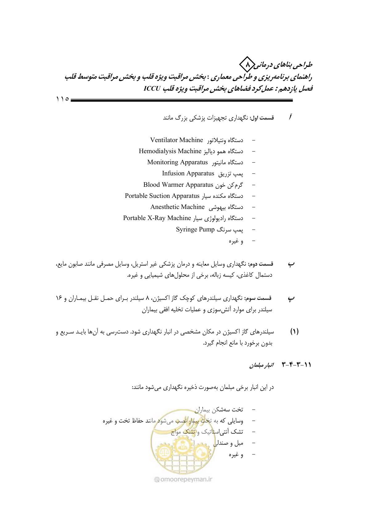 صفحه 111 از 323