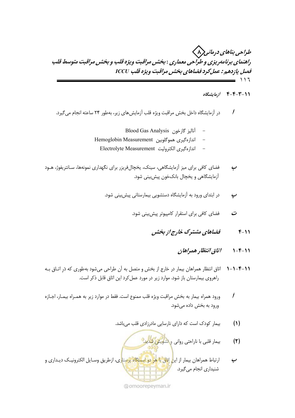 صفحه 112 از 323