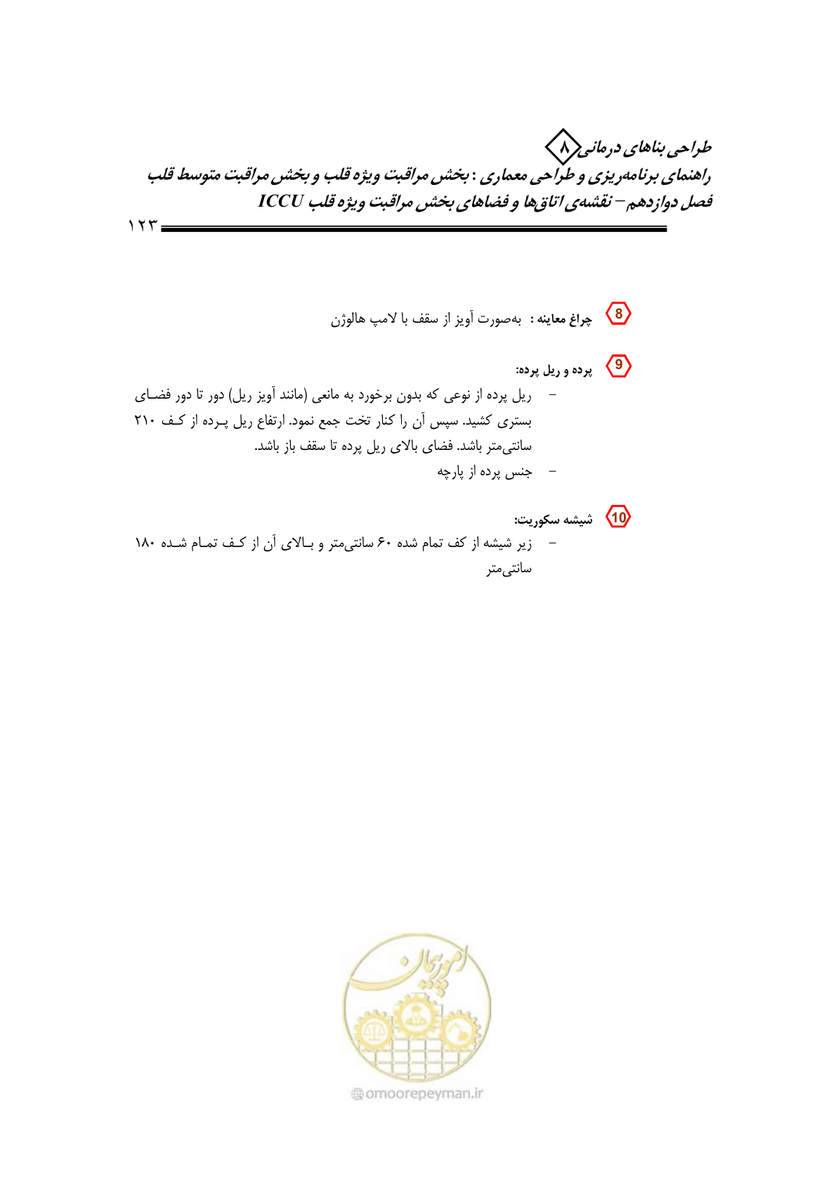 صفحه 119 از 323