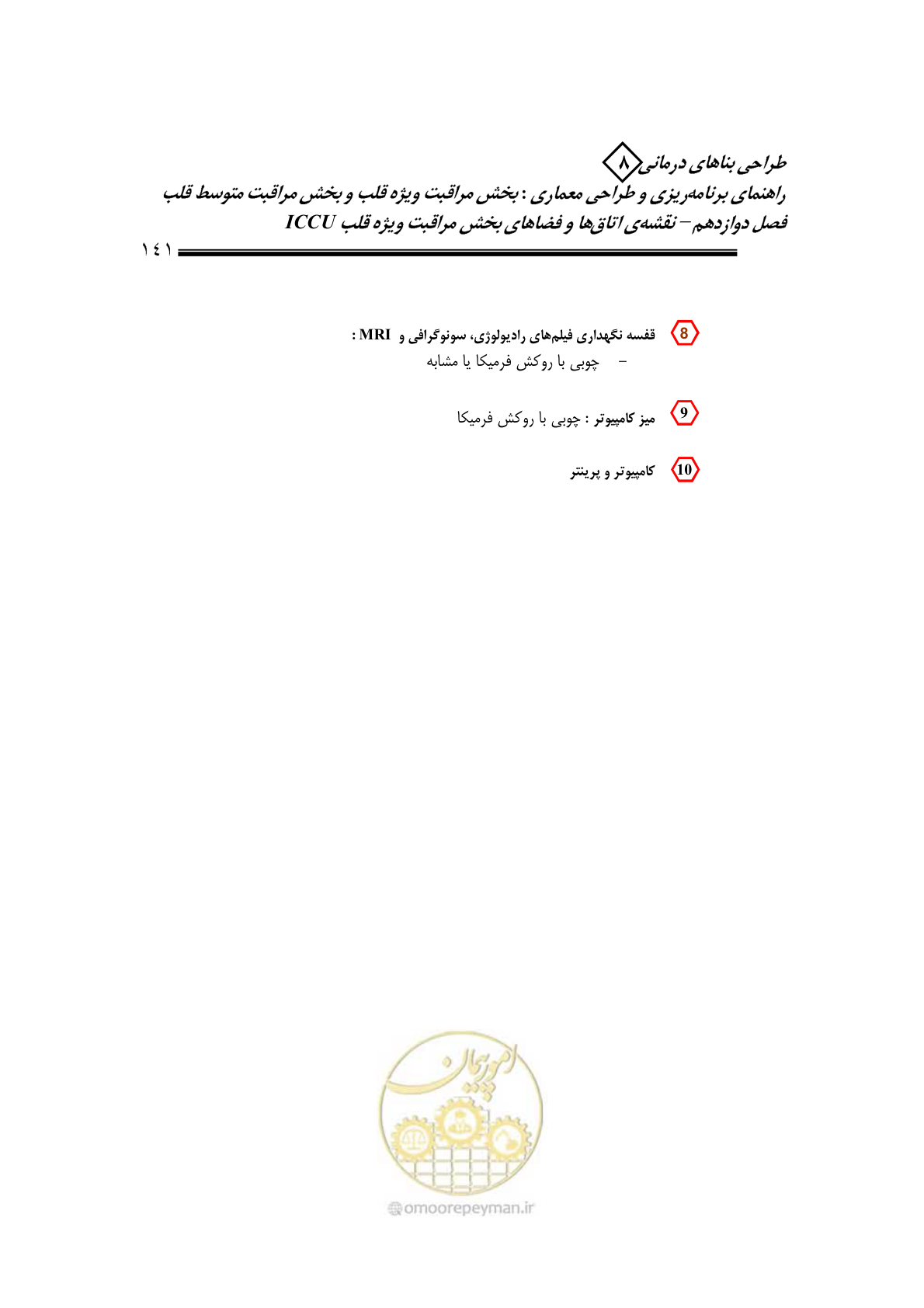 صفحه 137 از 323