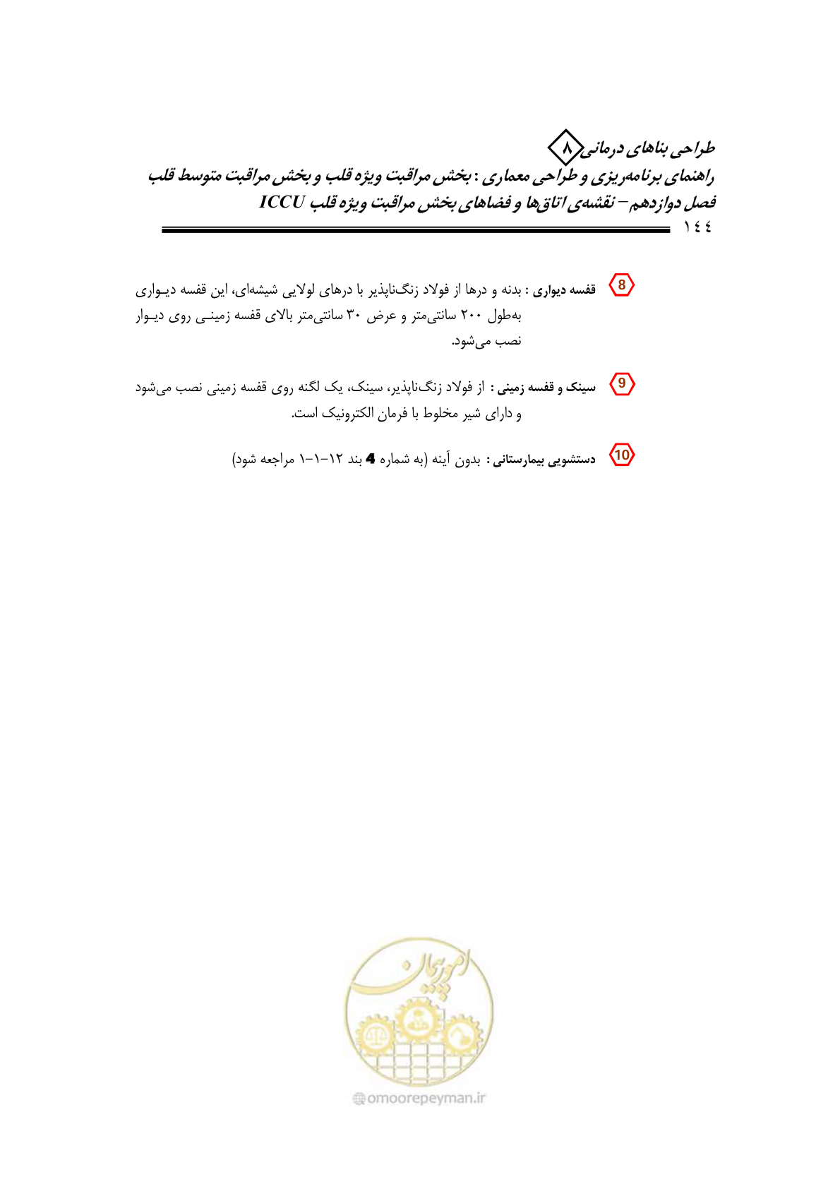 صفحه 140 از 323