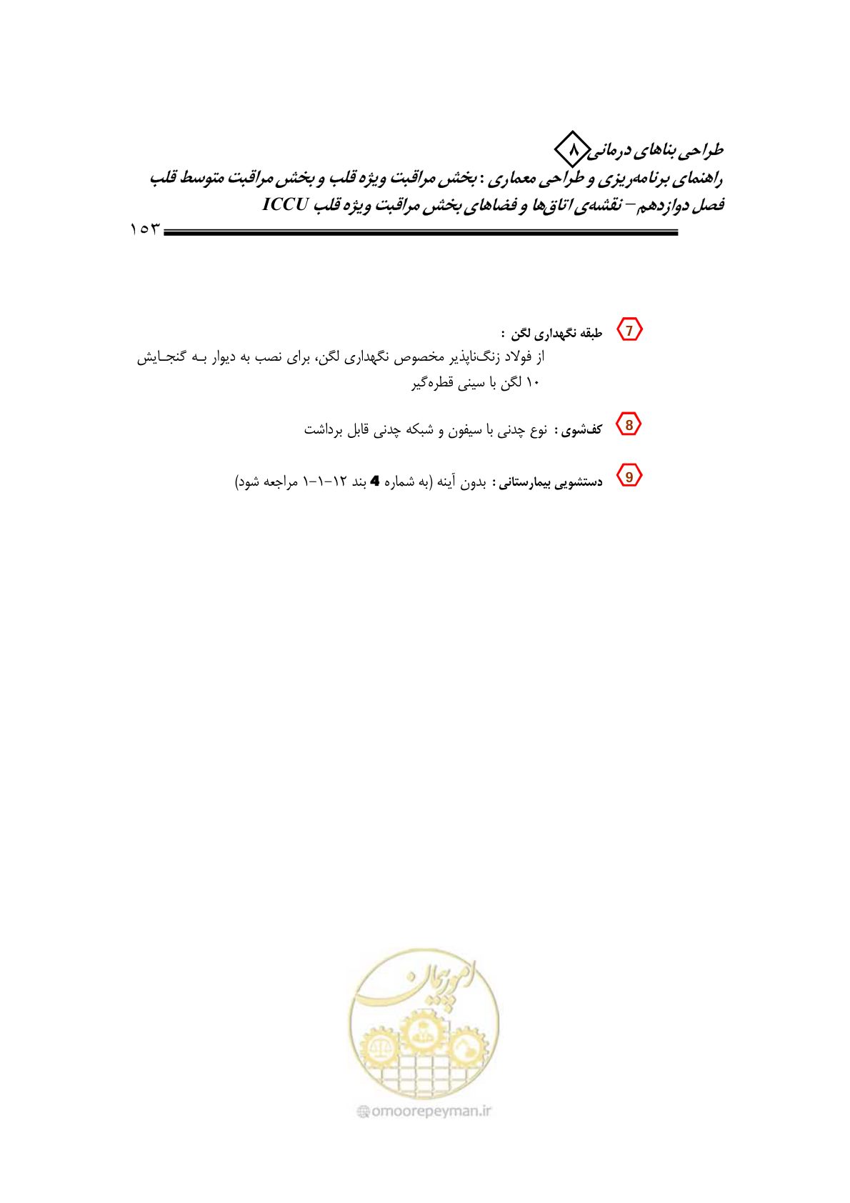 صفحه 149 از 323