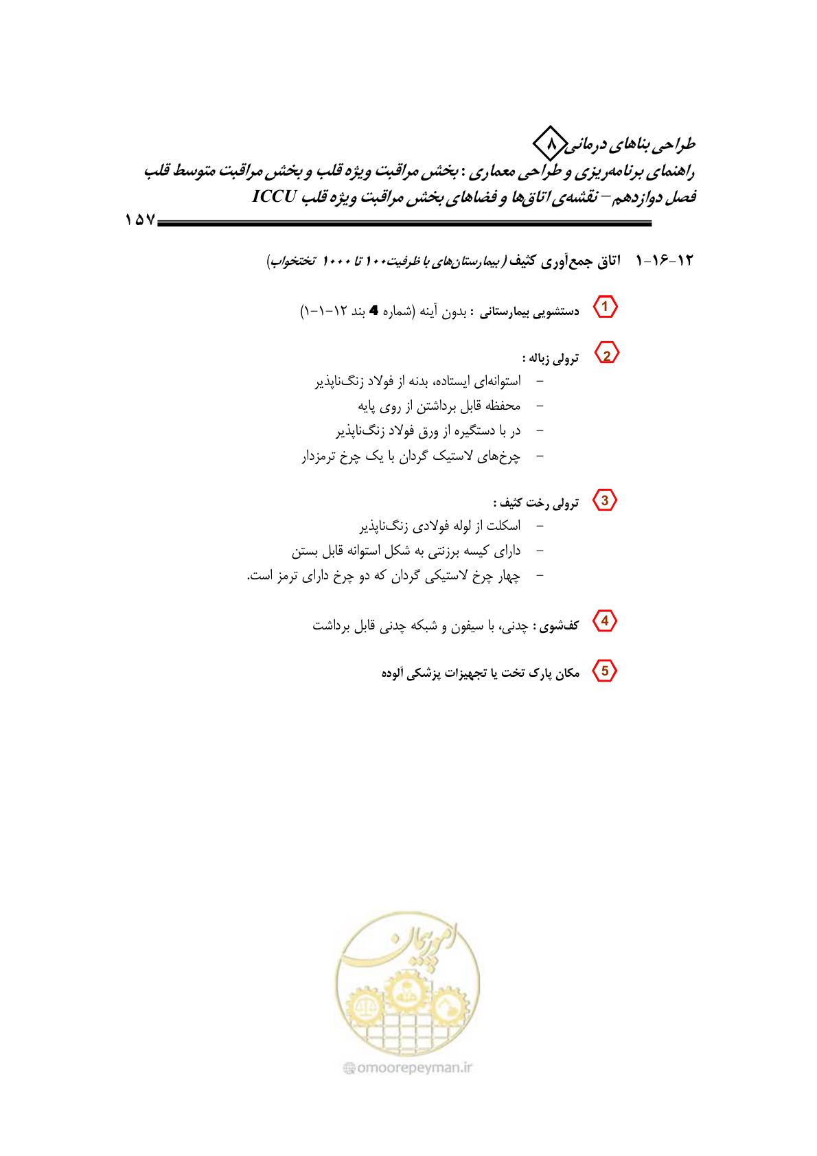 صفحه 153 از 323