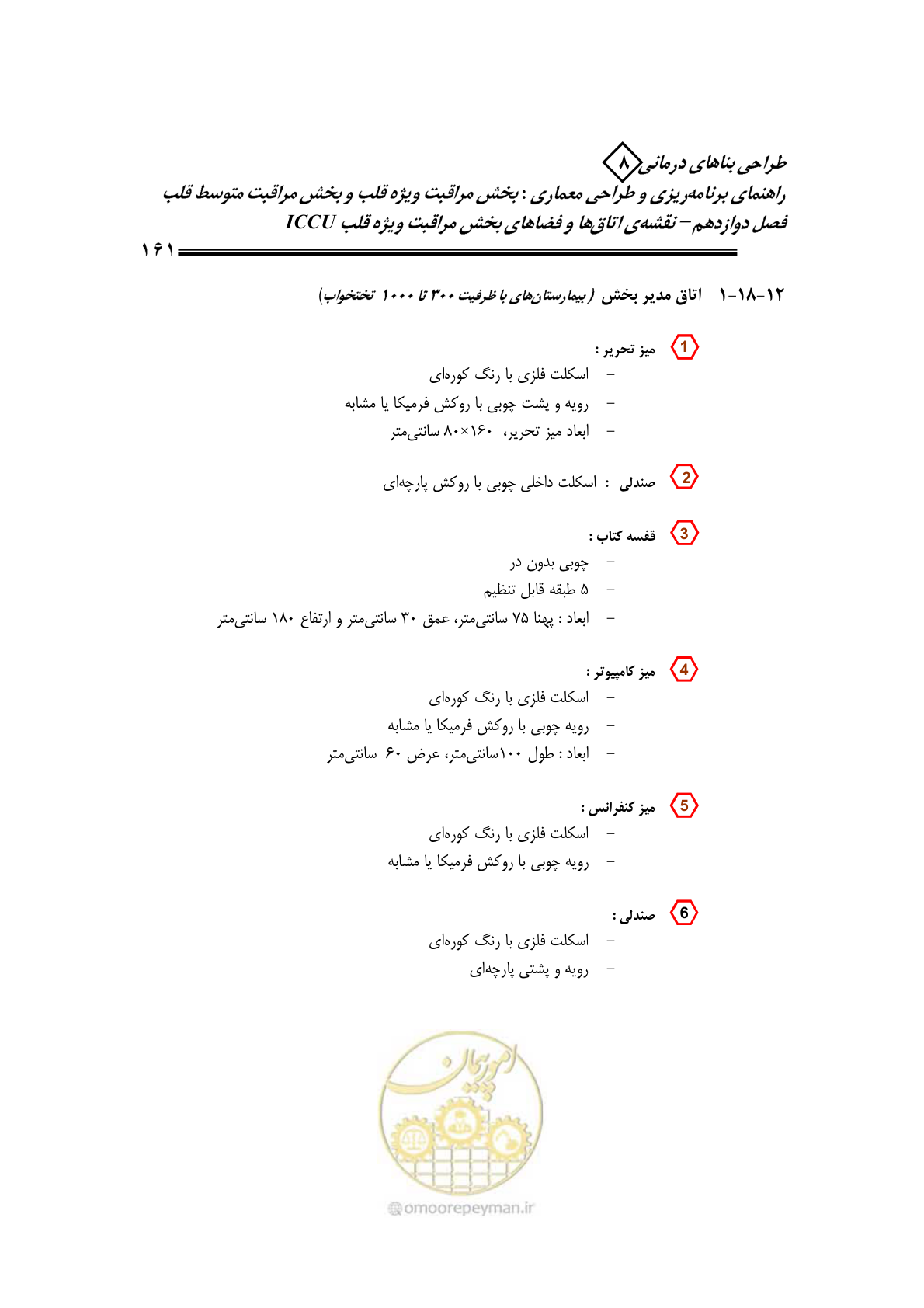 صفحه 157 از 323