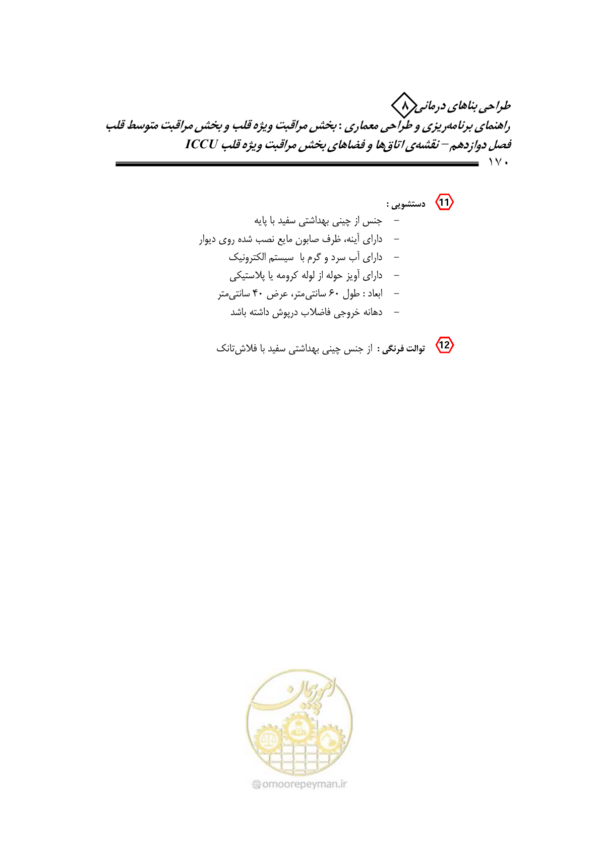 صفحه 166 از 323