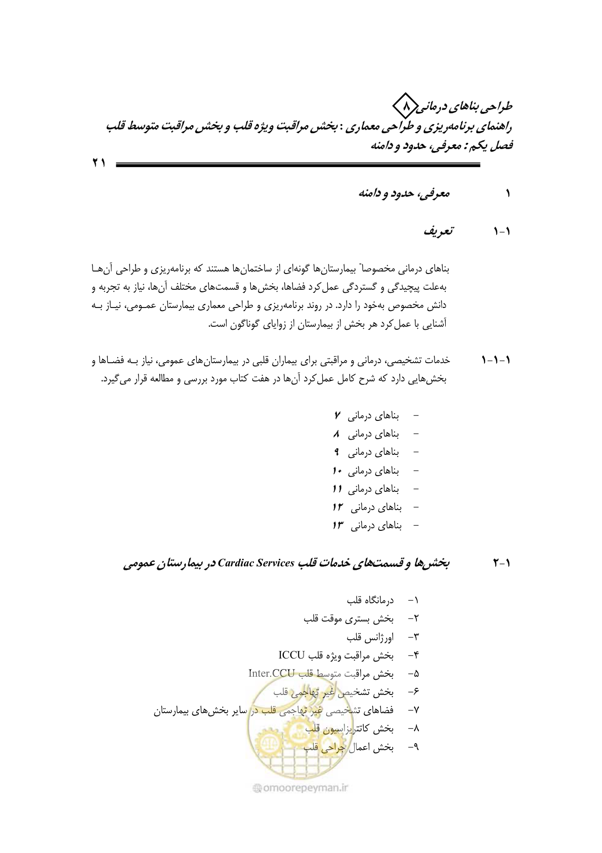 صفحه 17 از 323