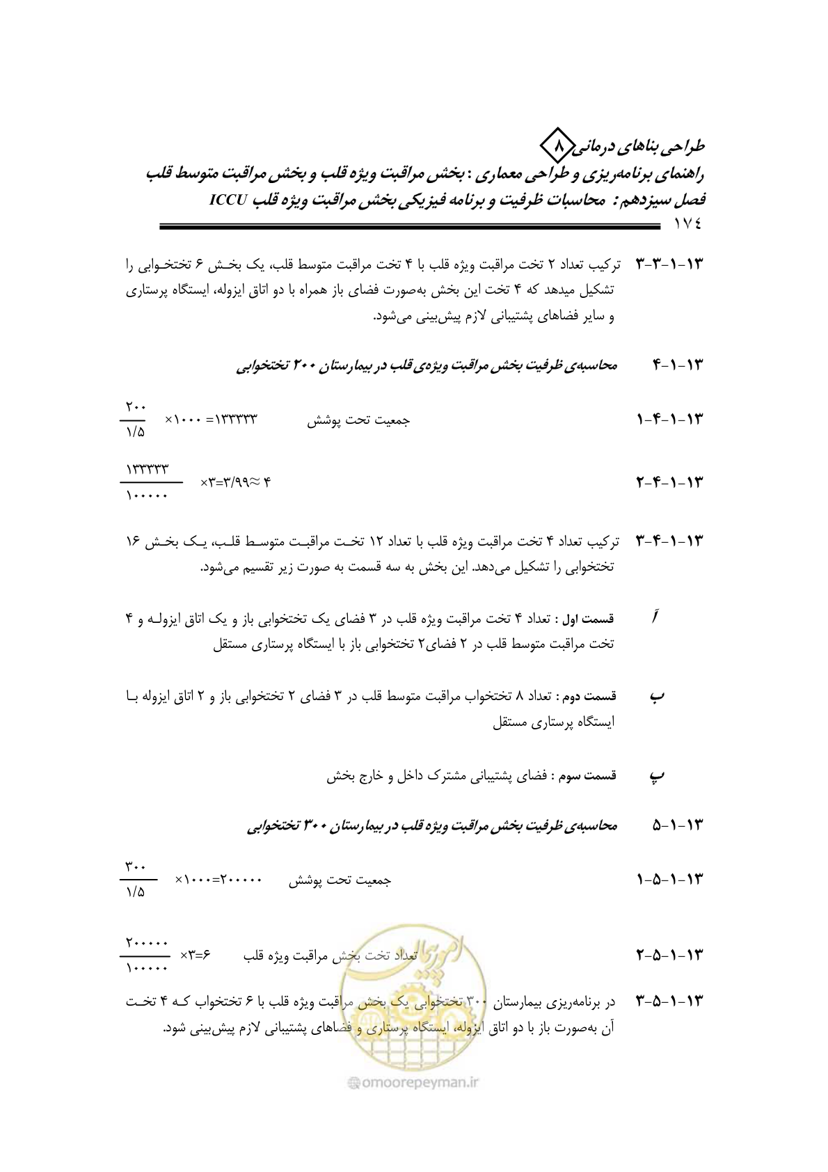 صفحه 170 از 323