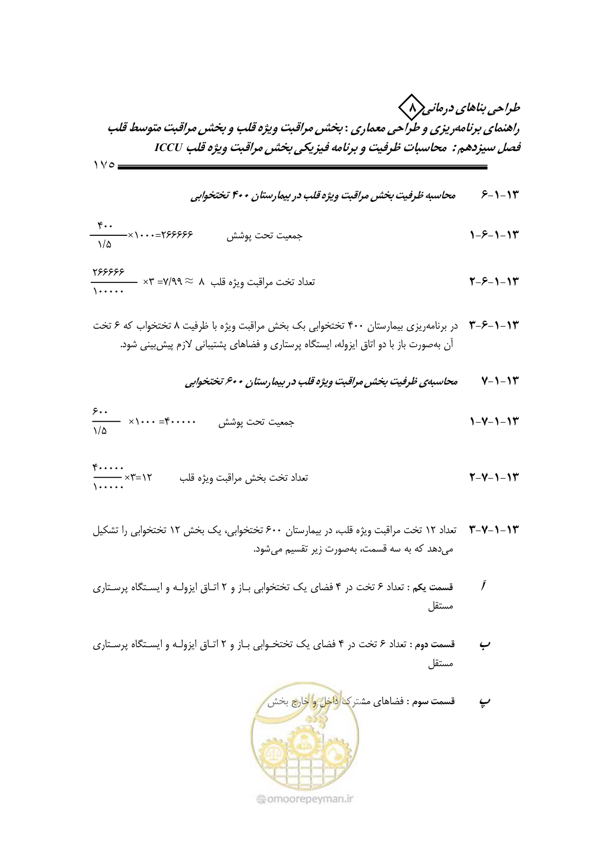 صفحه 171 از 323