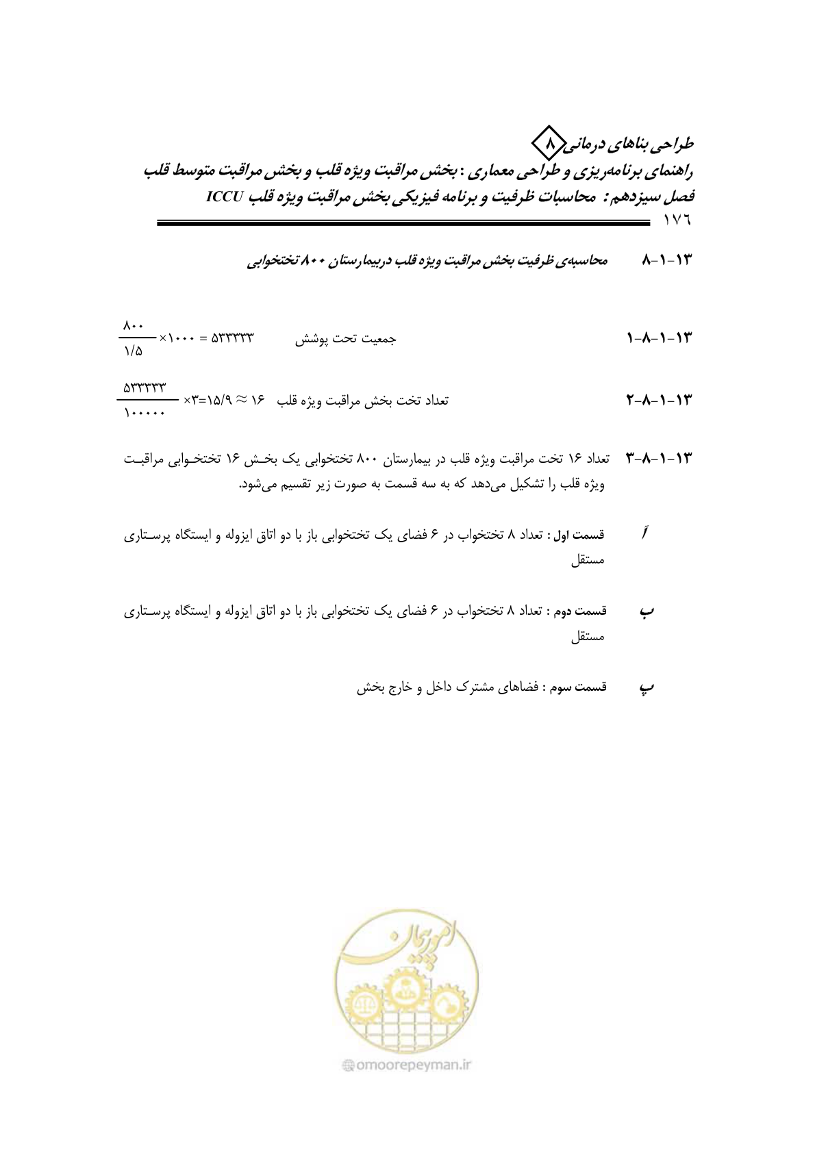 صفحه 172 از 323