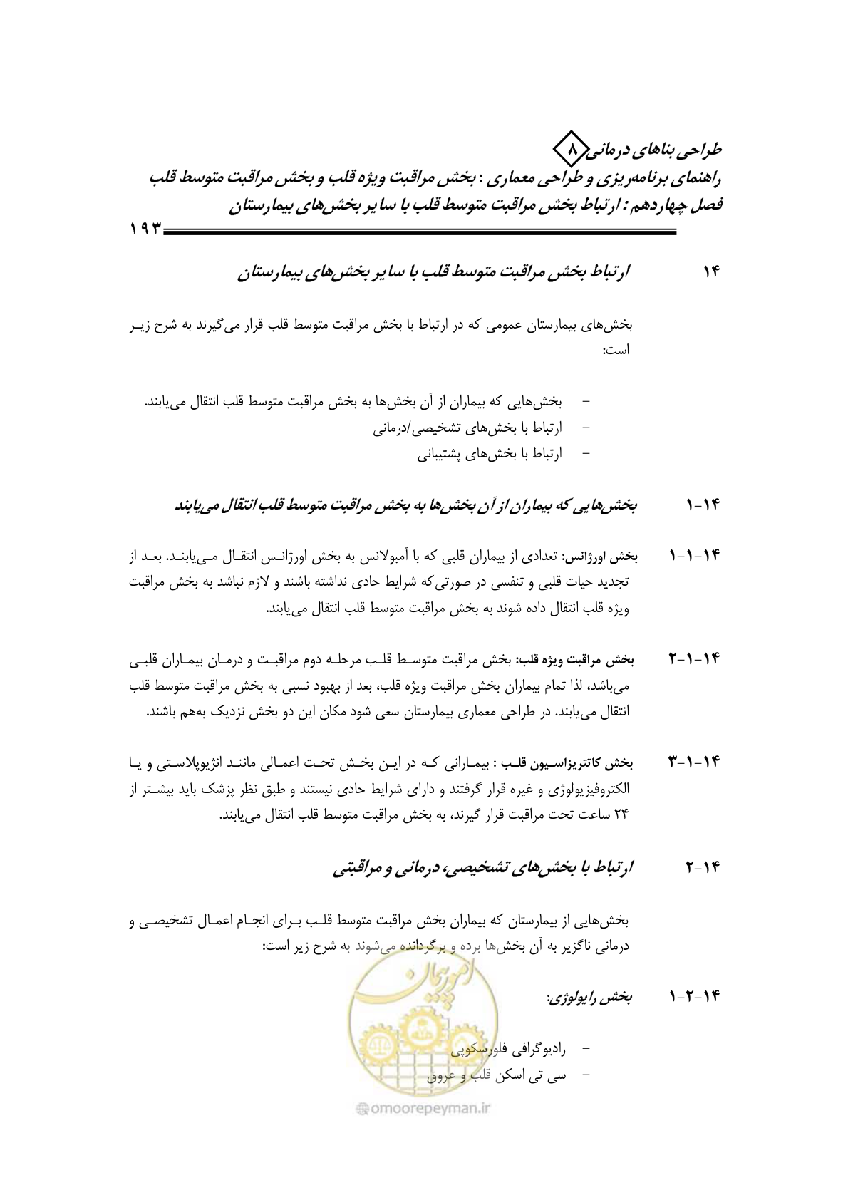 صفحه 189 از 323