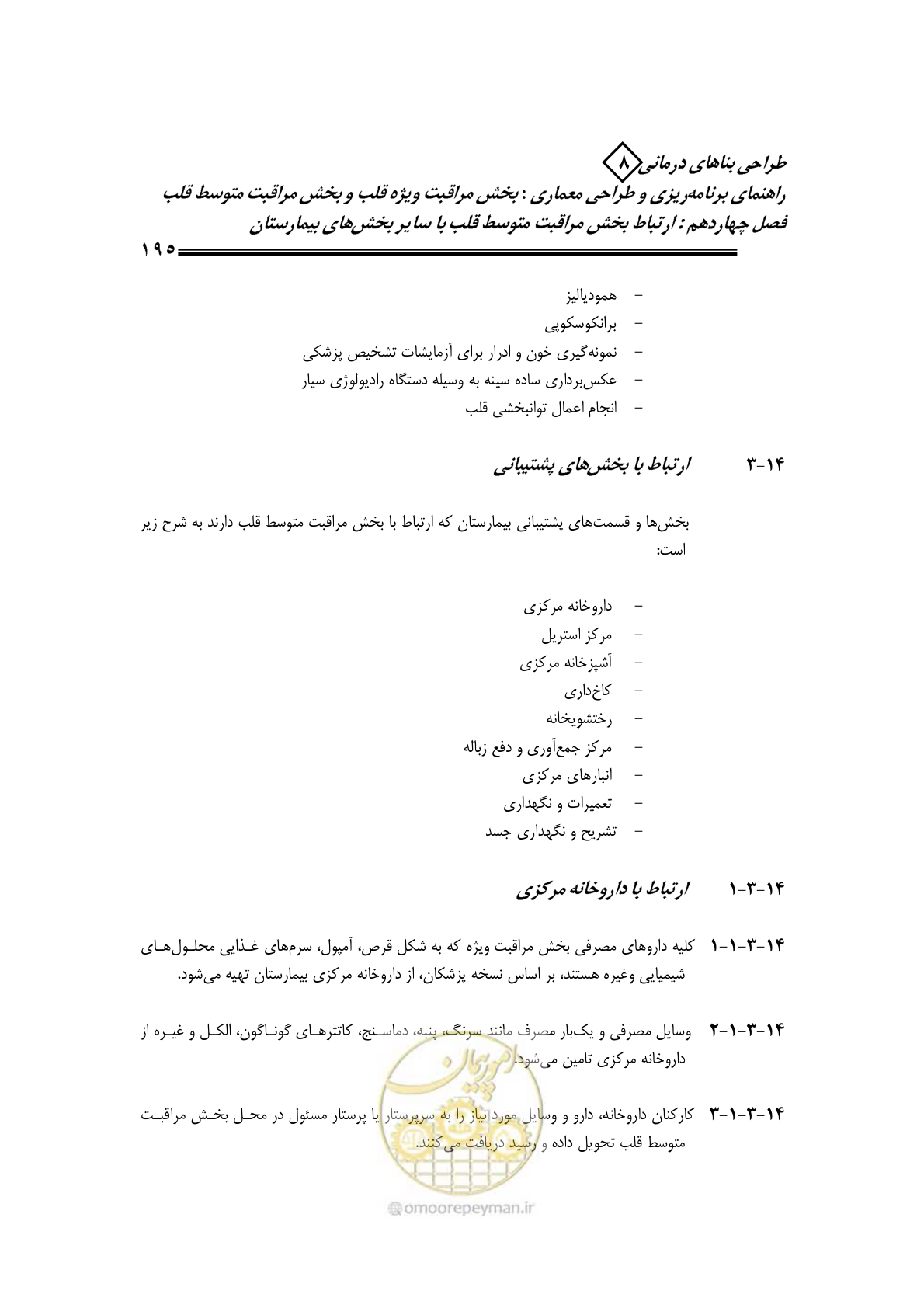 صفحه 191 از 323