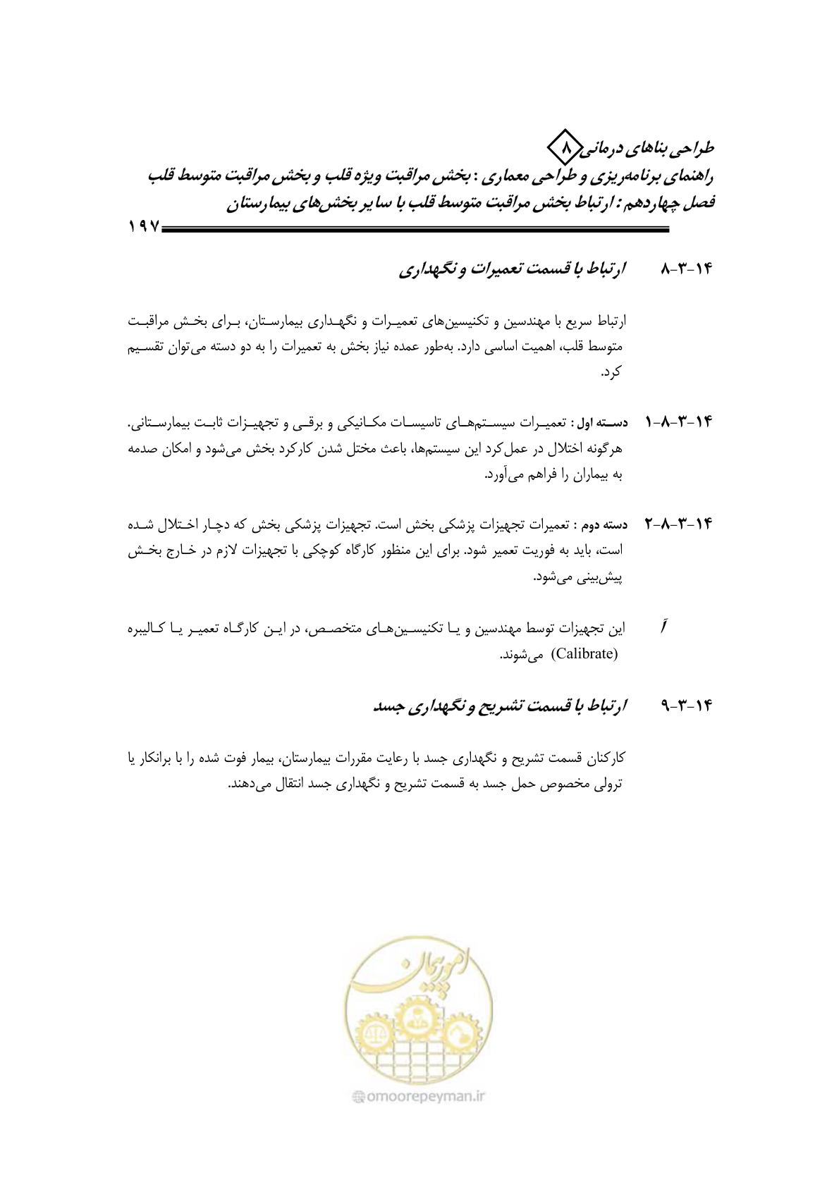 صفحه 193 از 323