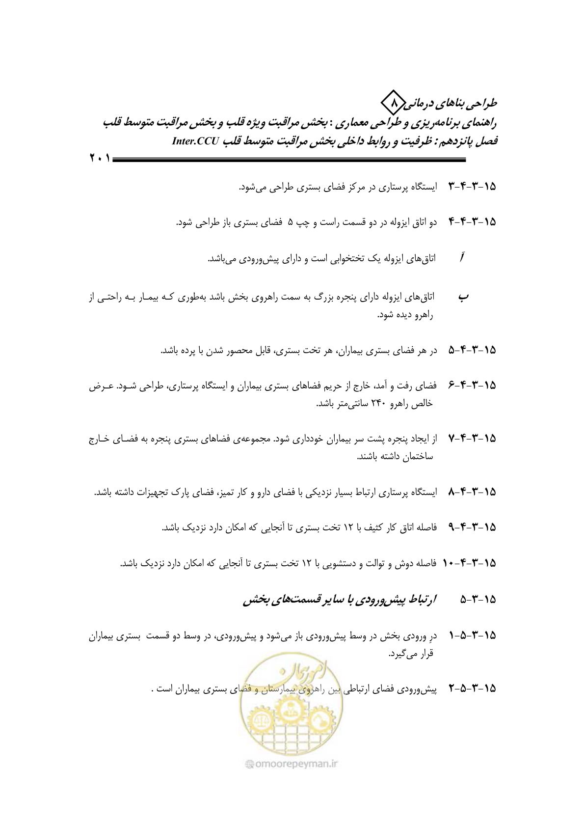 صفحه 197 از 323