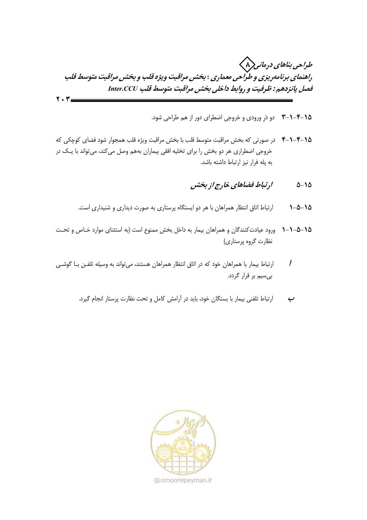 صفحه 199 از 323
