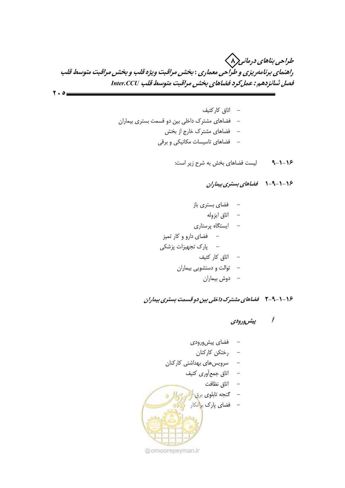 صفحه 201 از 323