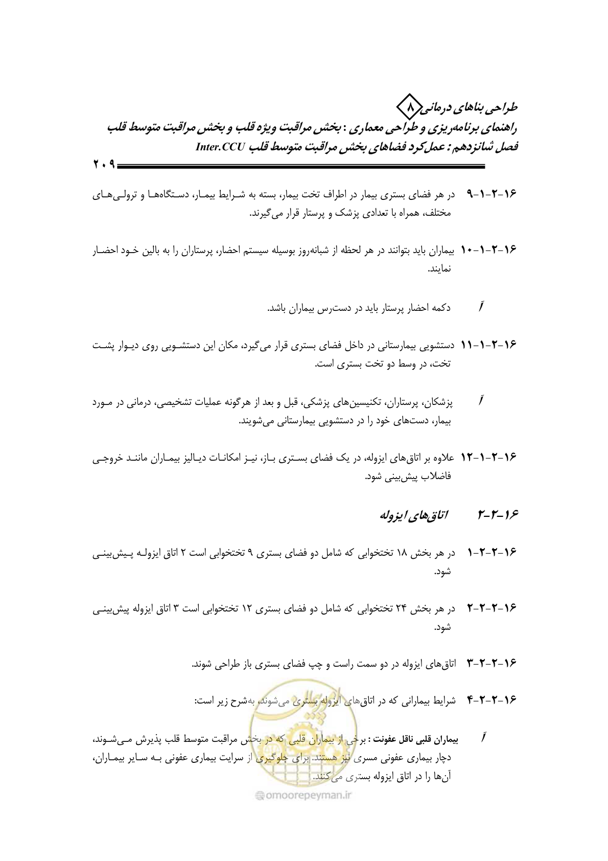 صفحه 205 از 323