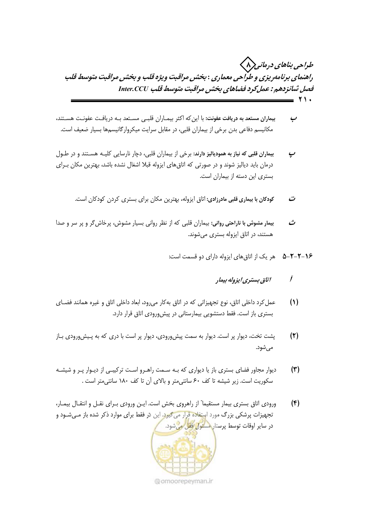 صفحه 206 از 323