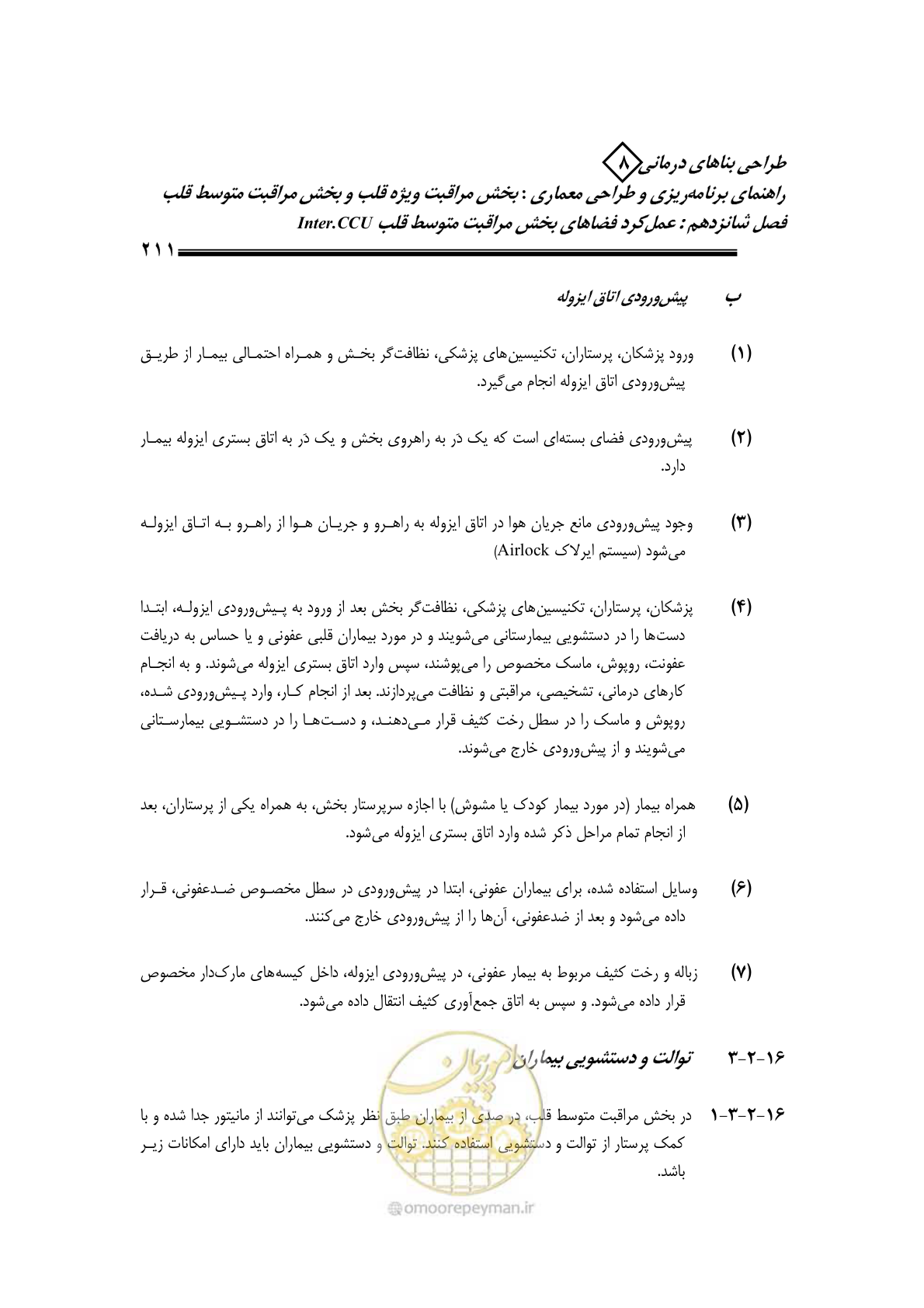 صفحه 207 از 323