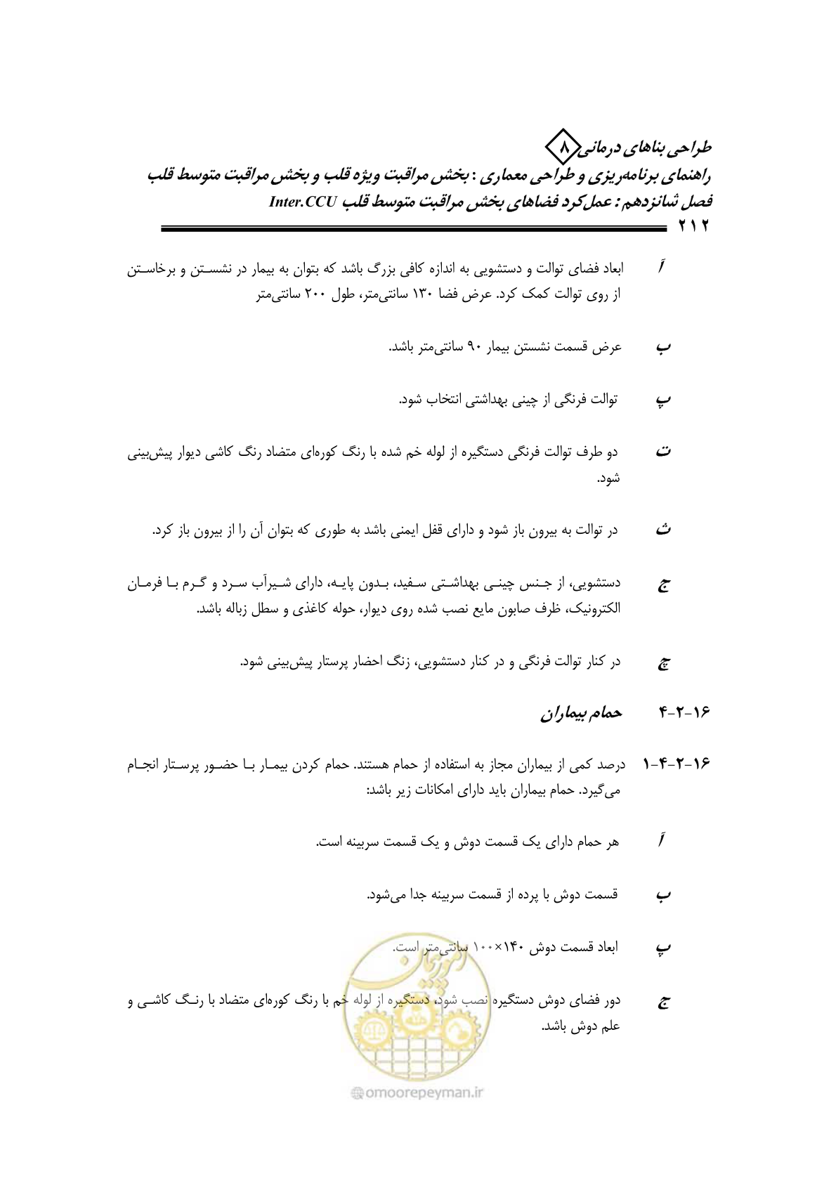 صفحه 208 از 323