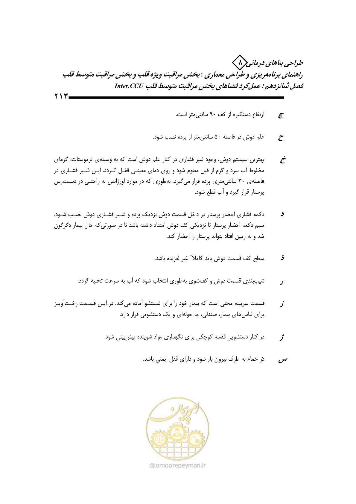 صفحه 209 از 323
