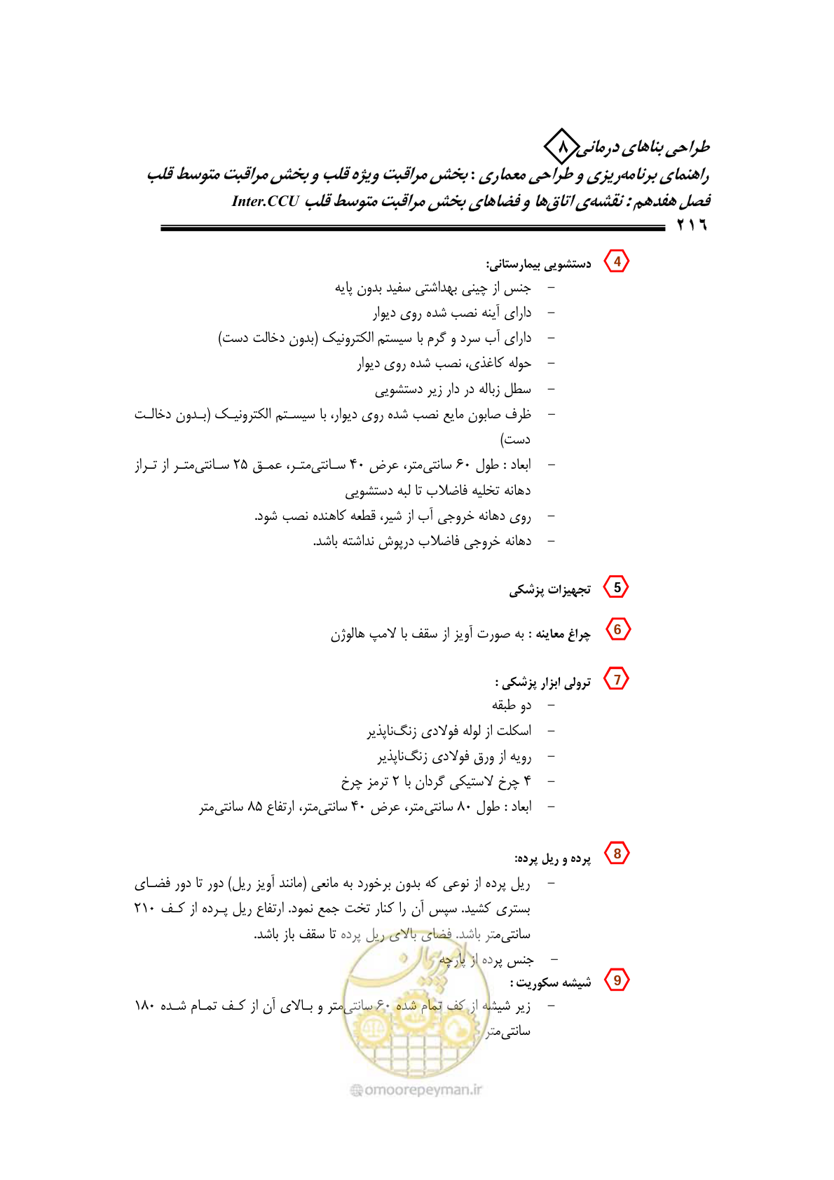 صفحه 212 از 323