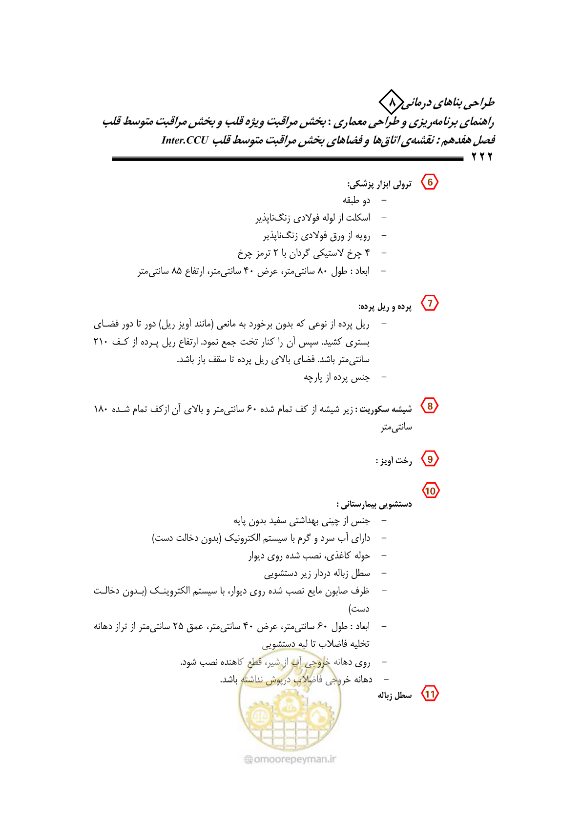 صفحه 218 از 323