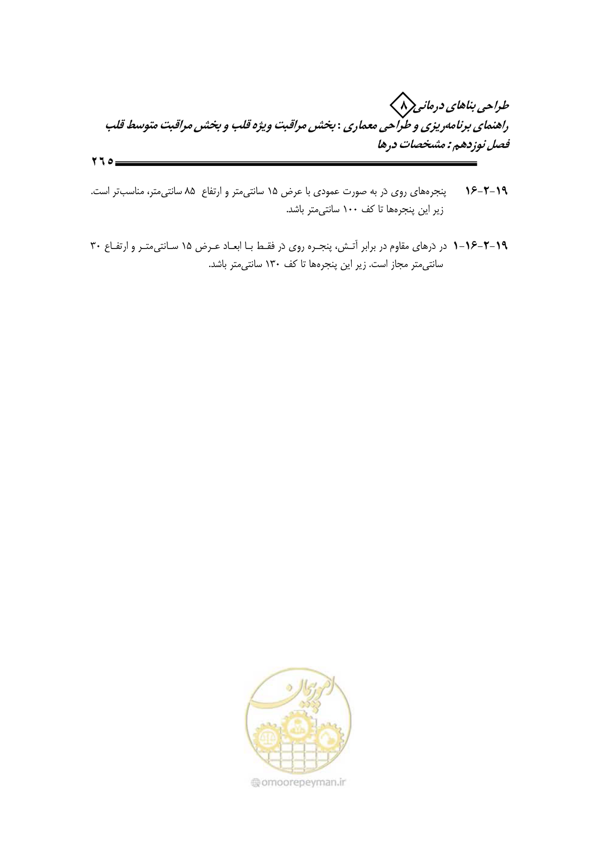 صفحه 261 از 323
