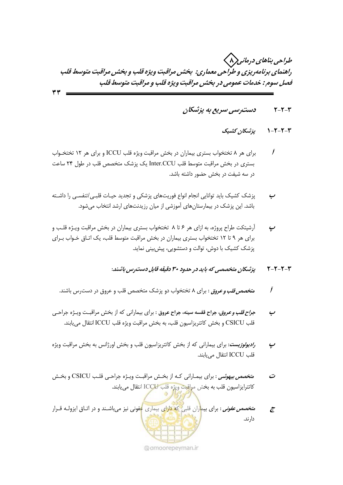 صفحه 29 از 323