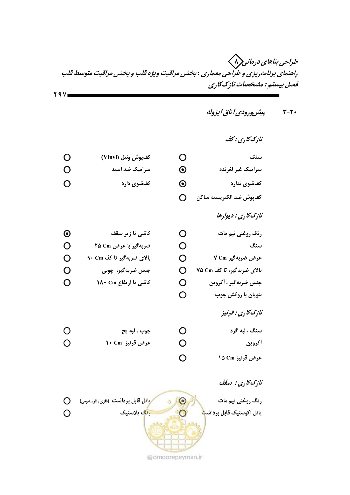 صفحه 293 از 323