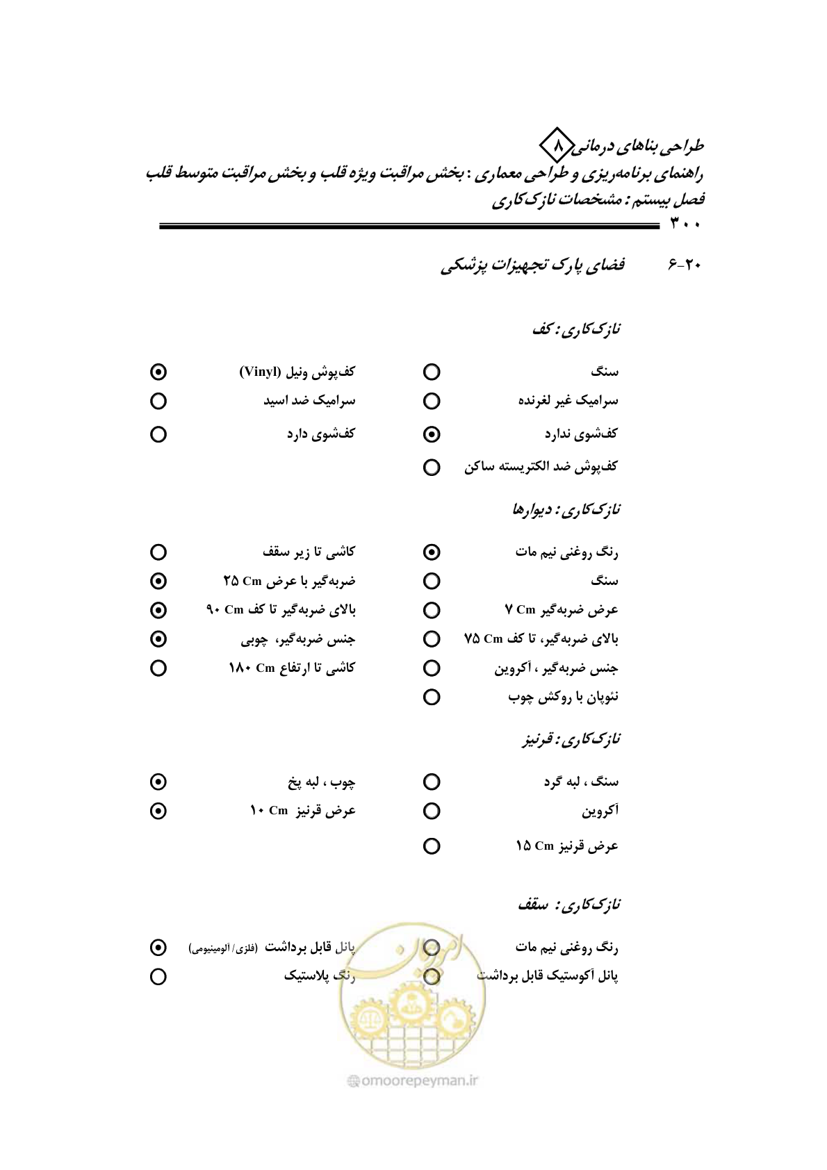 صفحه 296 از 323