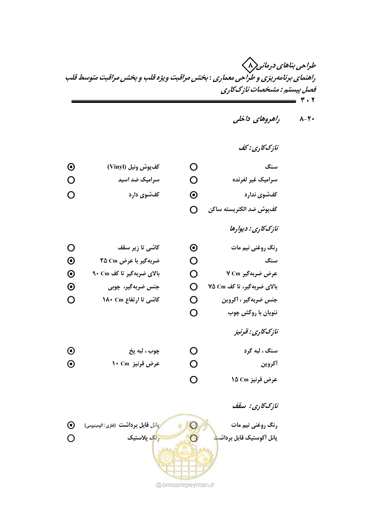 صفحه 298 از 323