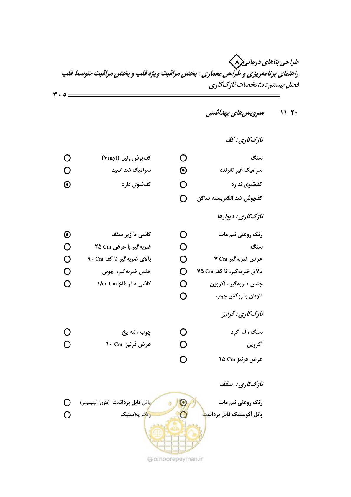صفحه 301 از 323