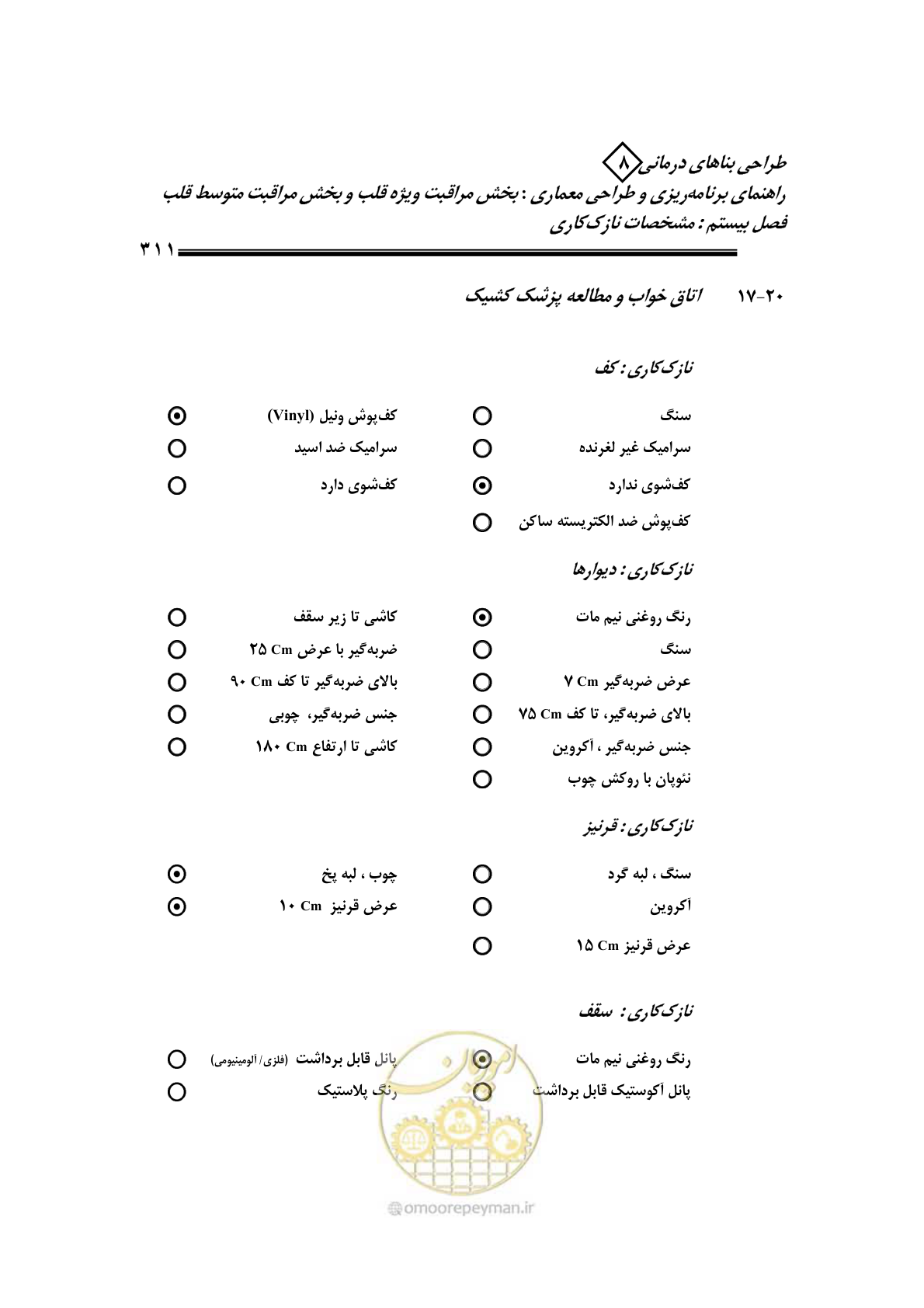 صفحه 307 از 323