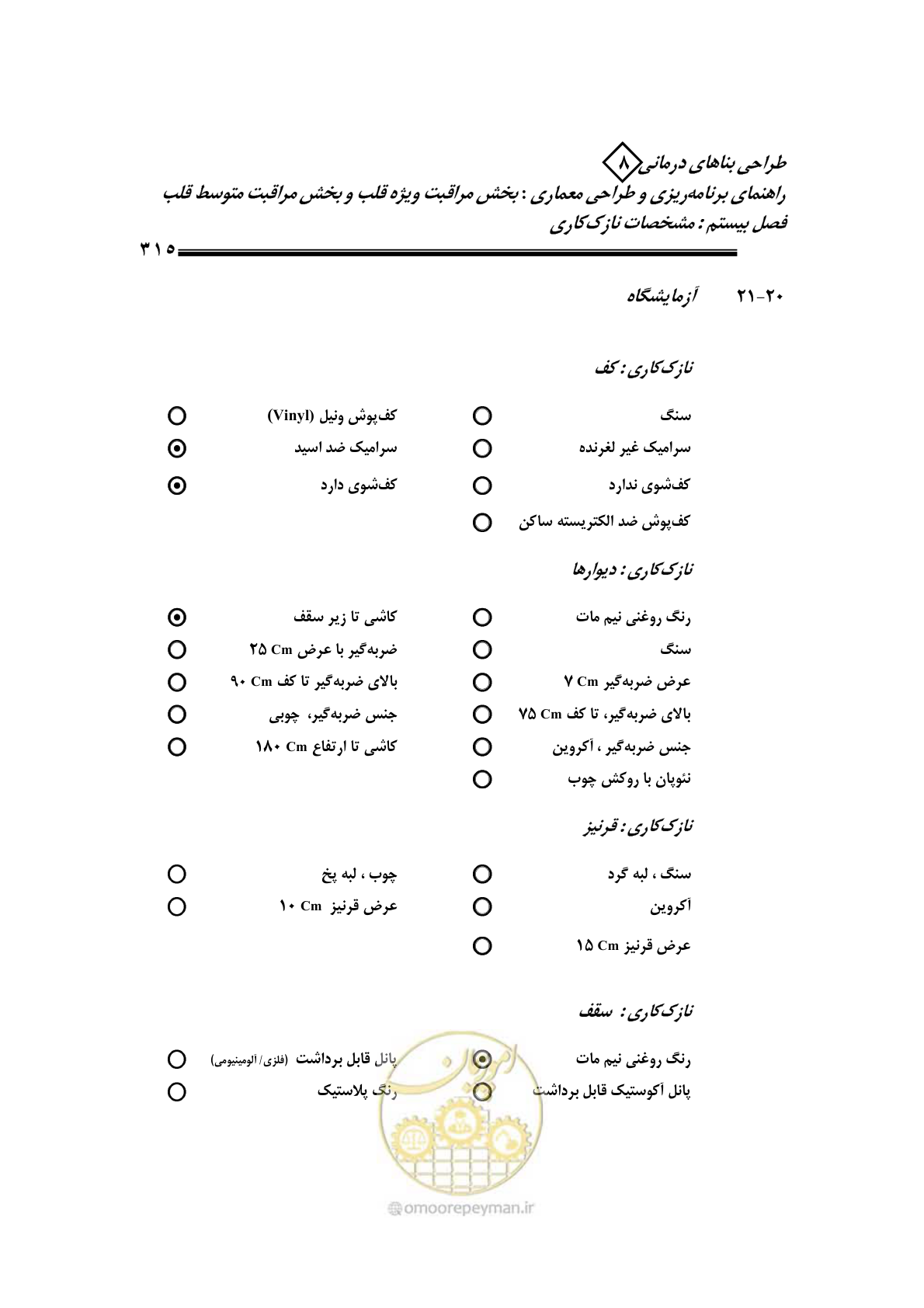 صفحه 311 از 323