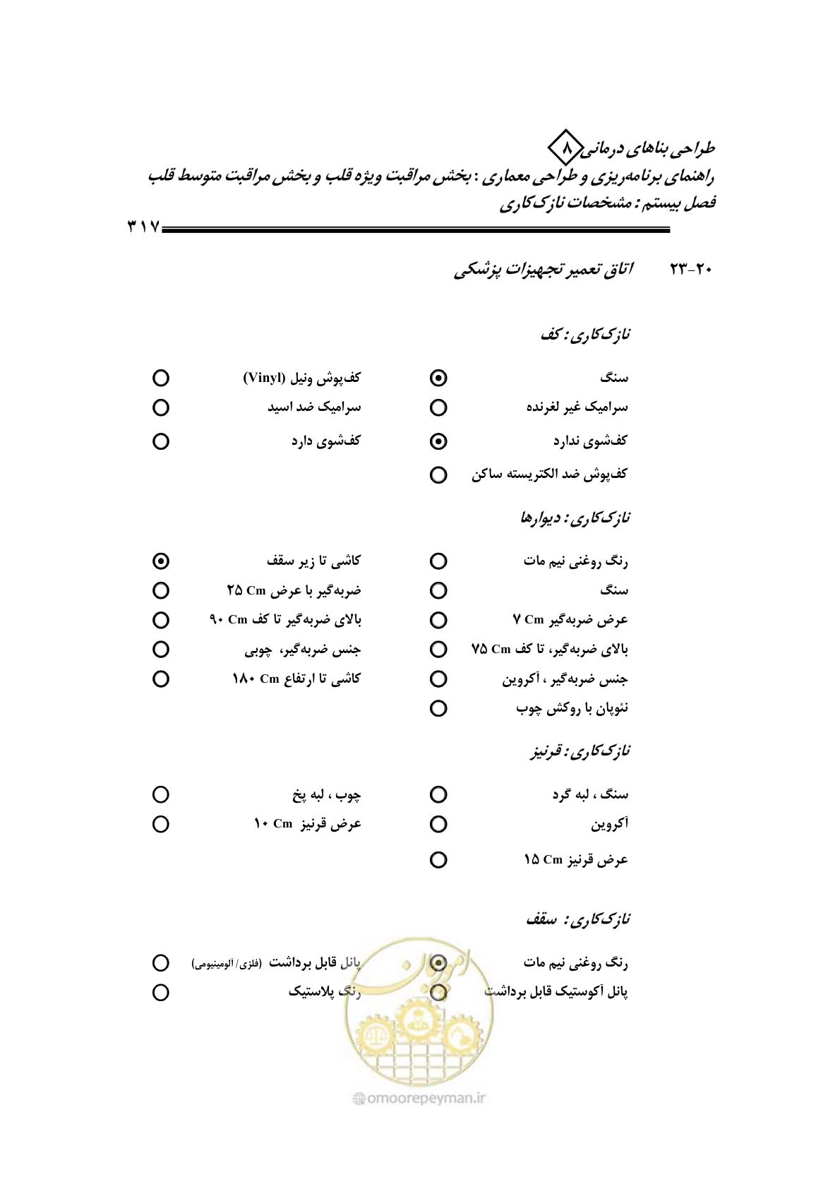 صفحه 313 از 323