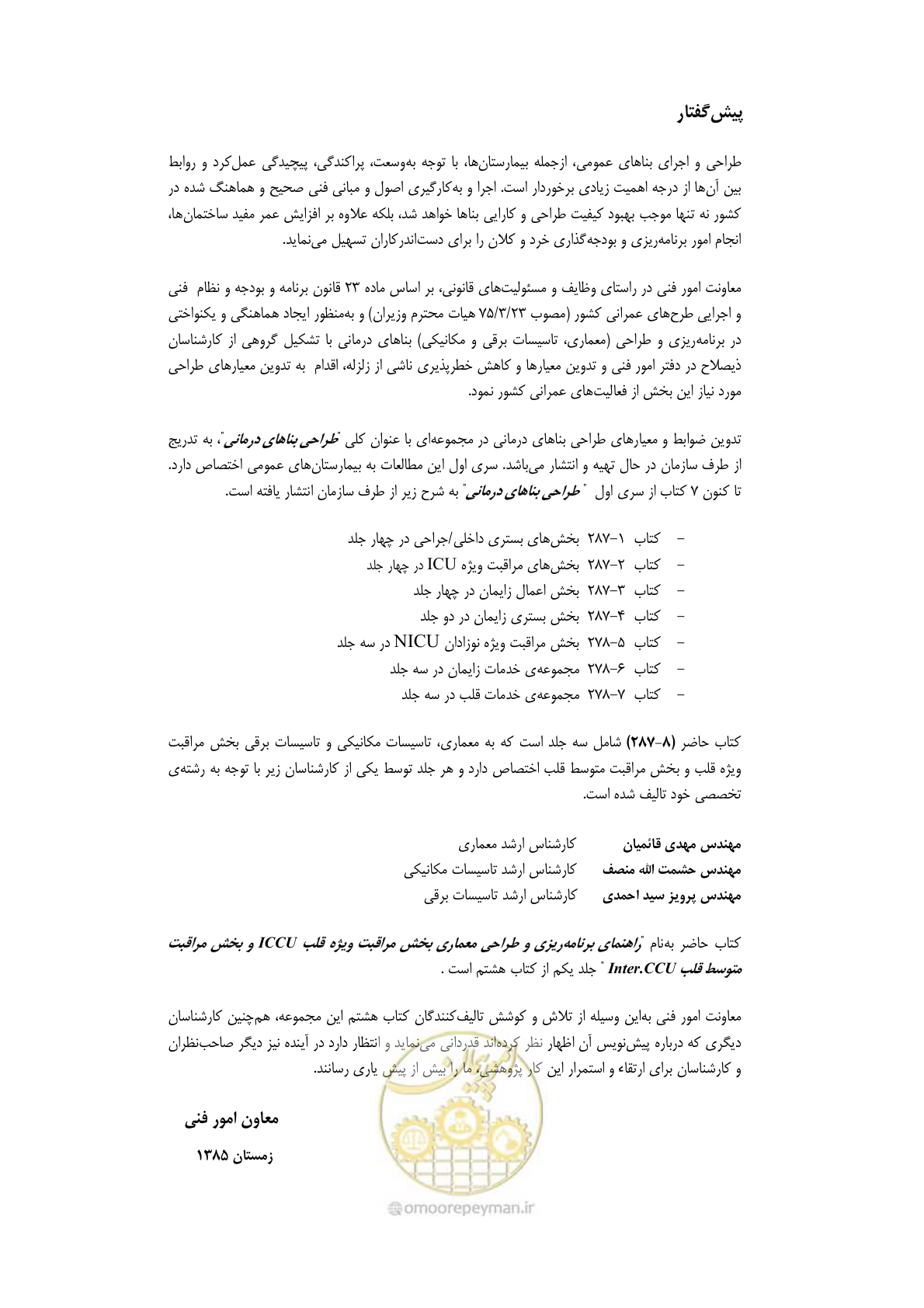 صفحه 5 از 323