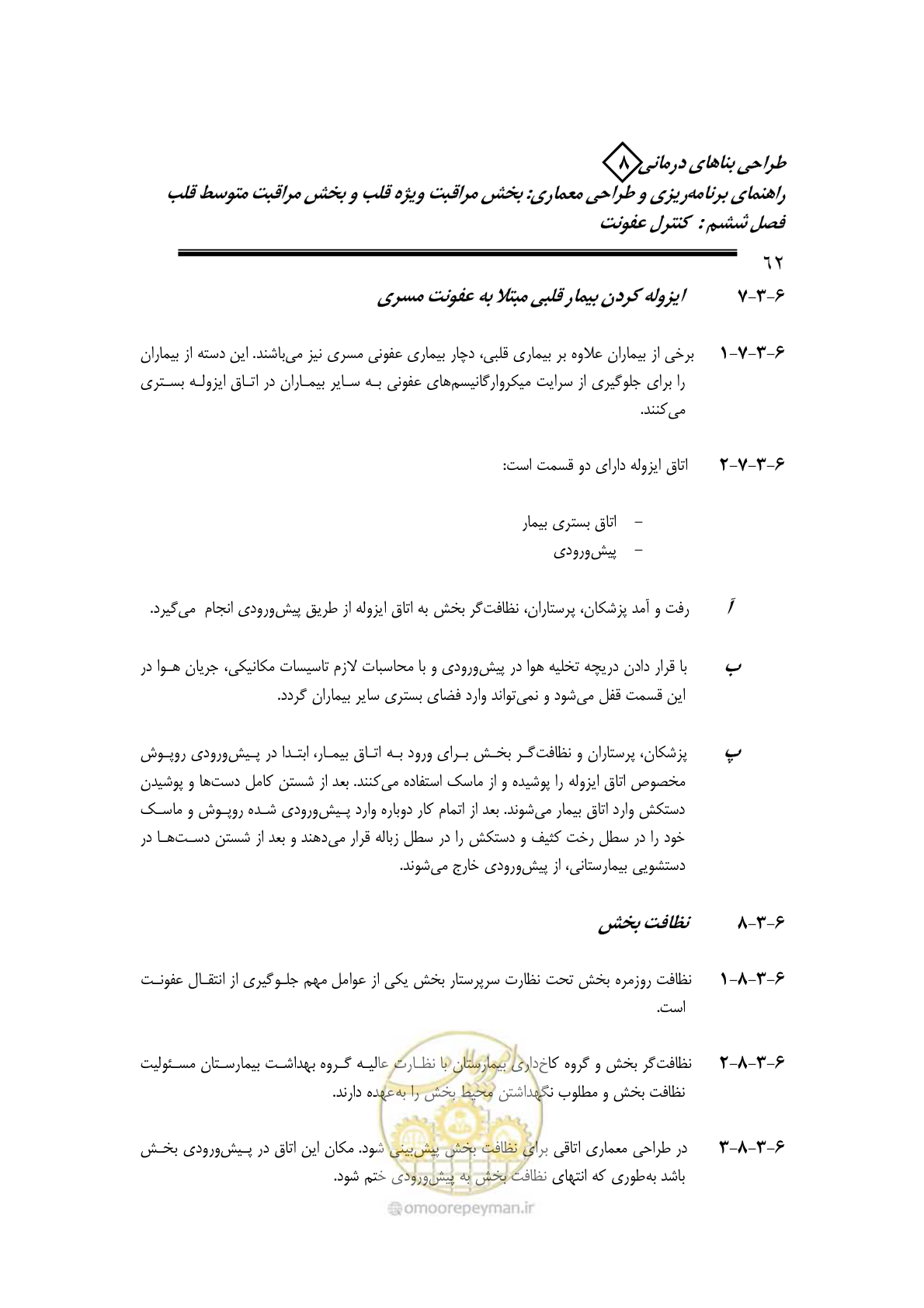 صفحه 58 از 323