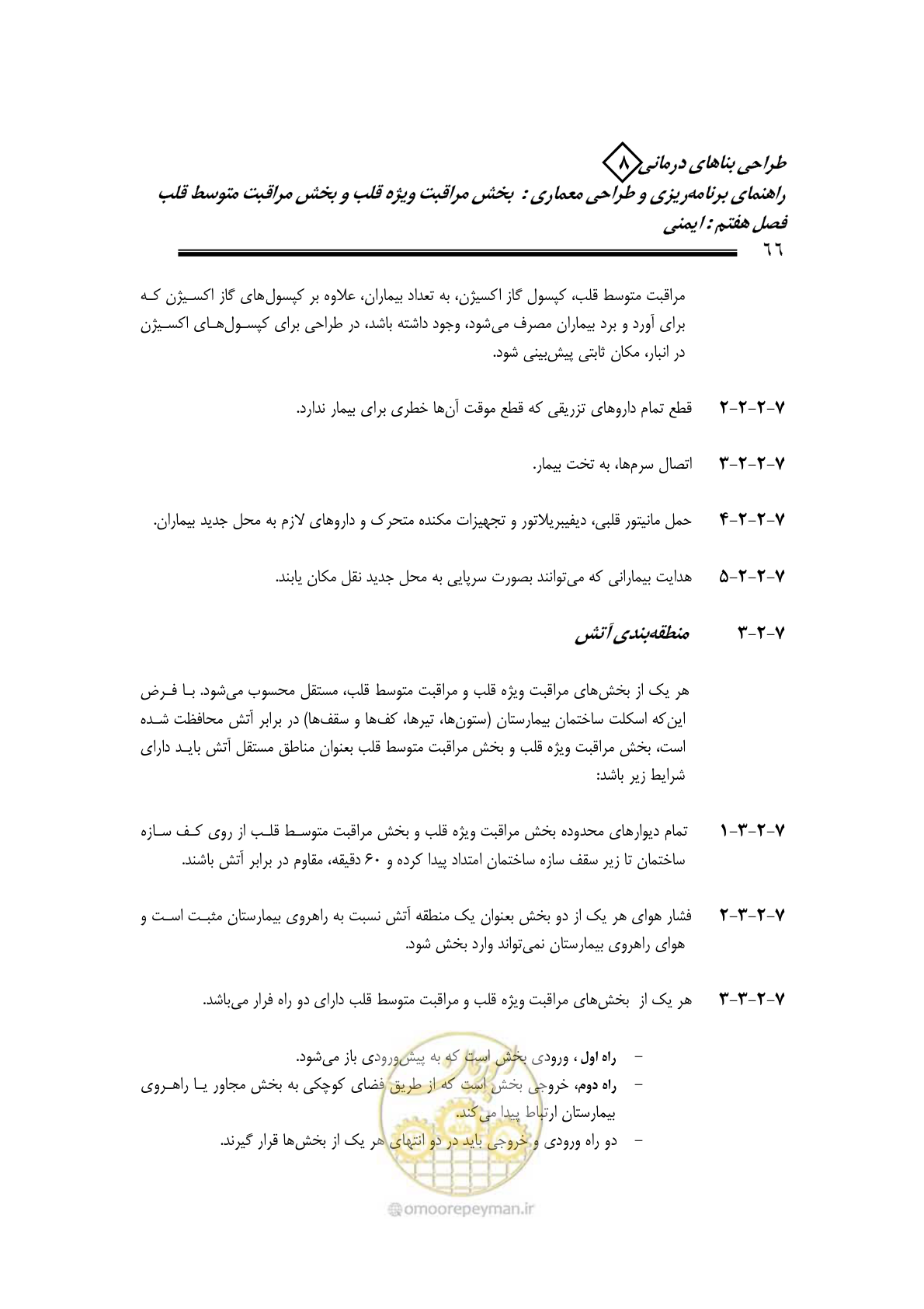 صفحه 62 از 323