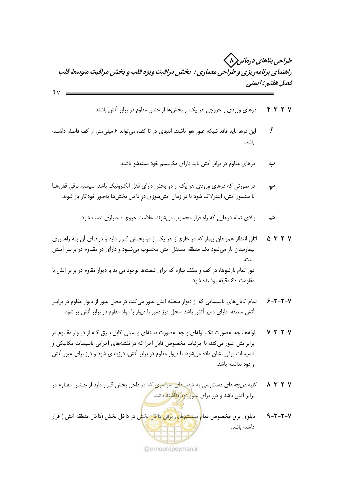 صفحه 63 از 323