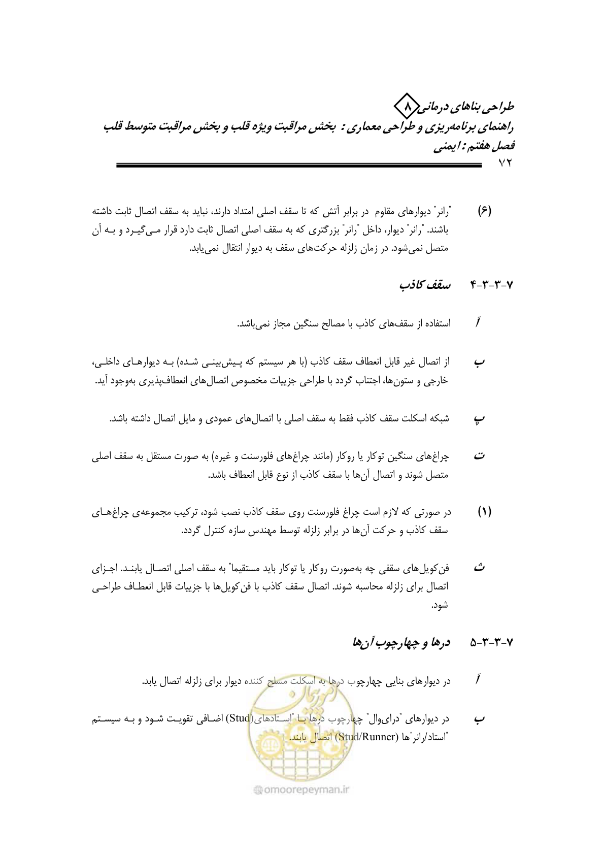 صفحه 68 از 323