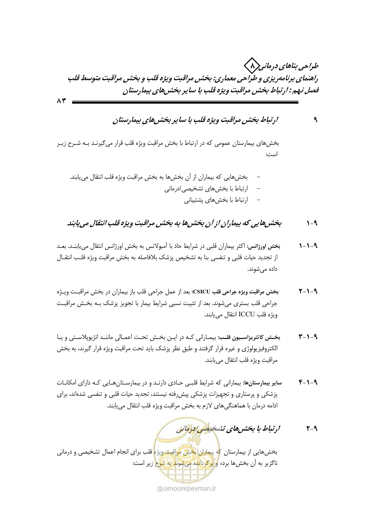صفحه 79 از 323