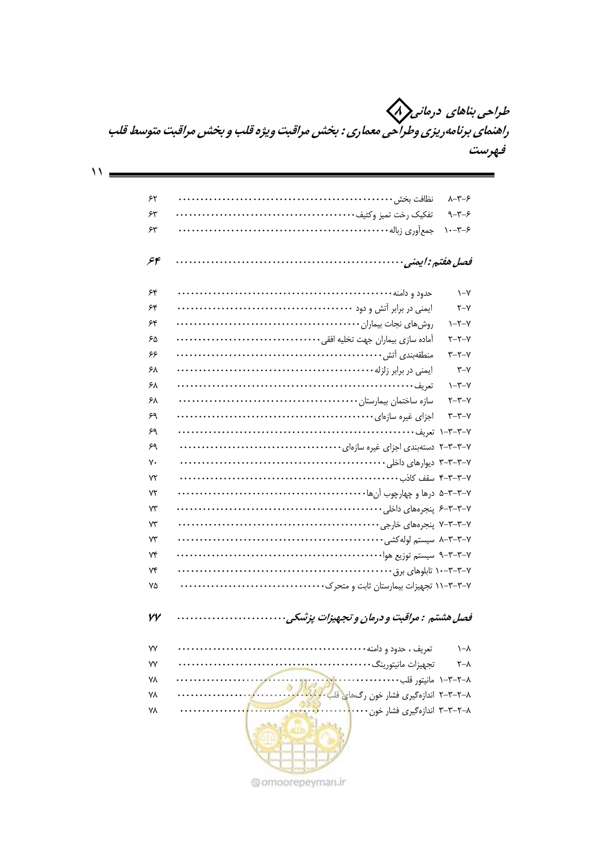 صفحه 8 از 323