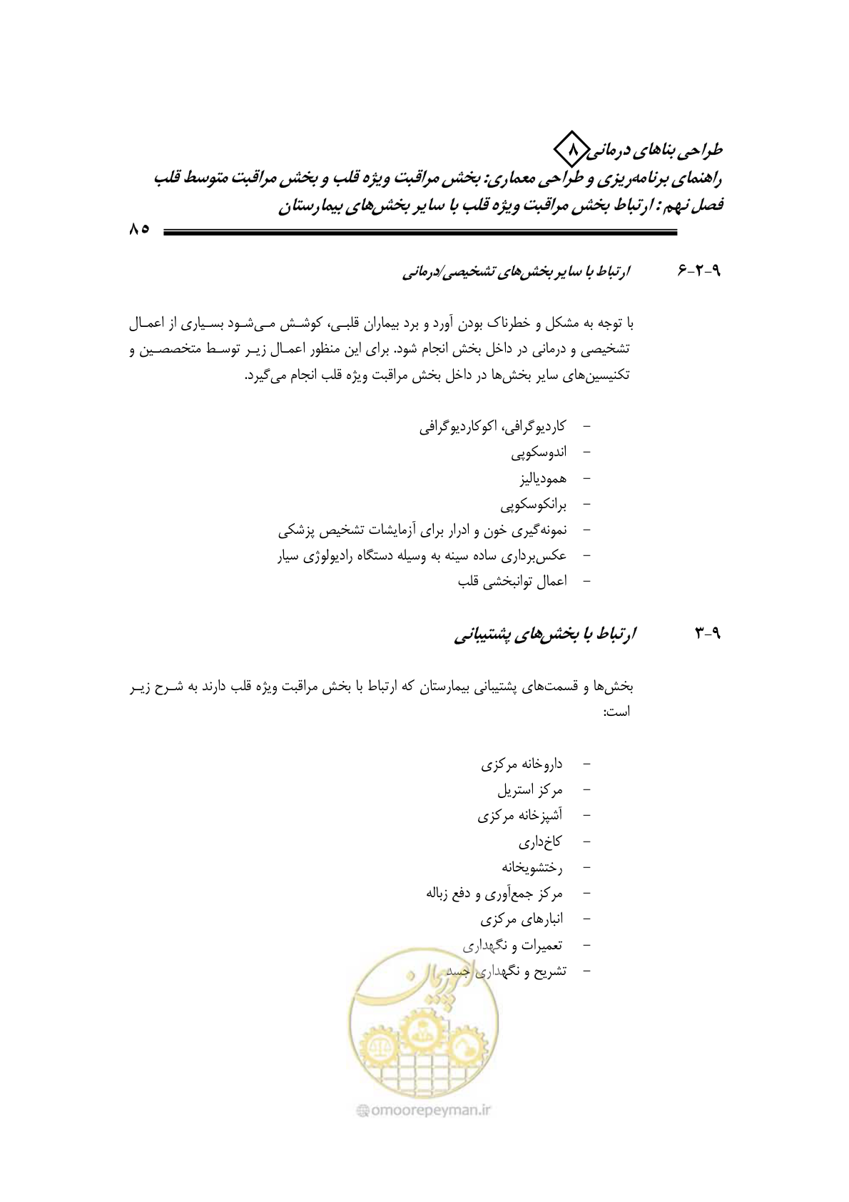 صفحه 81 از 323