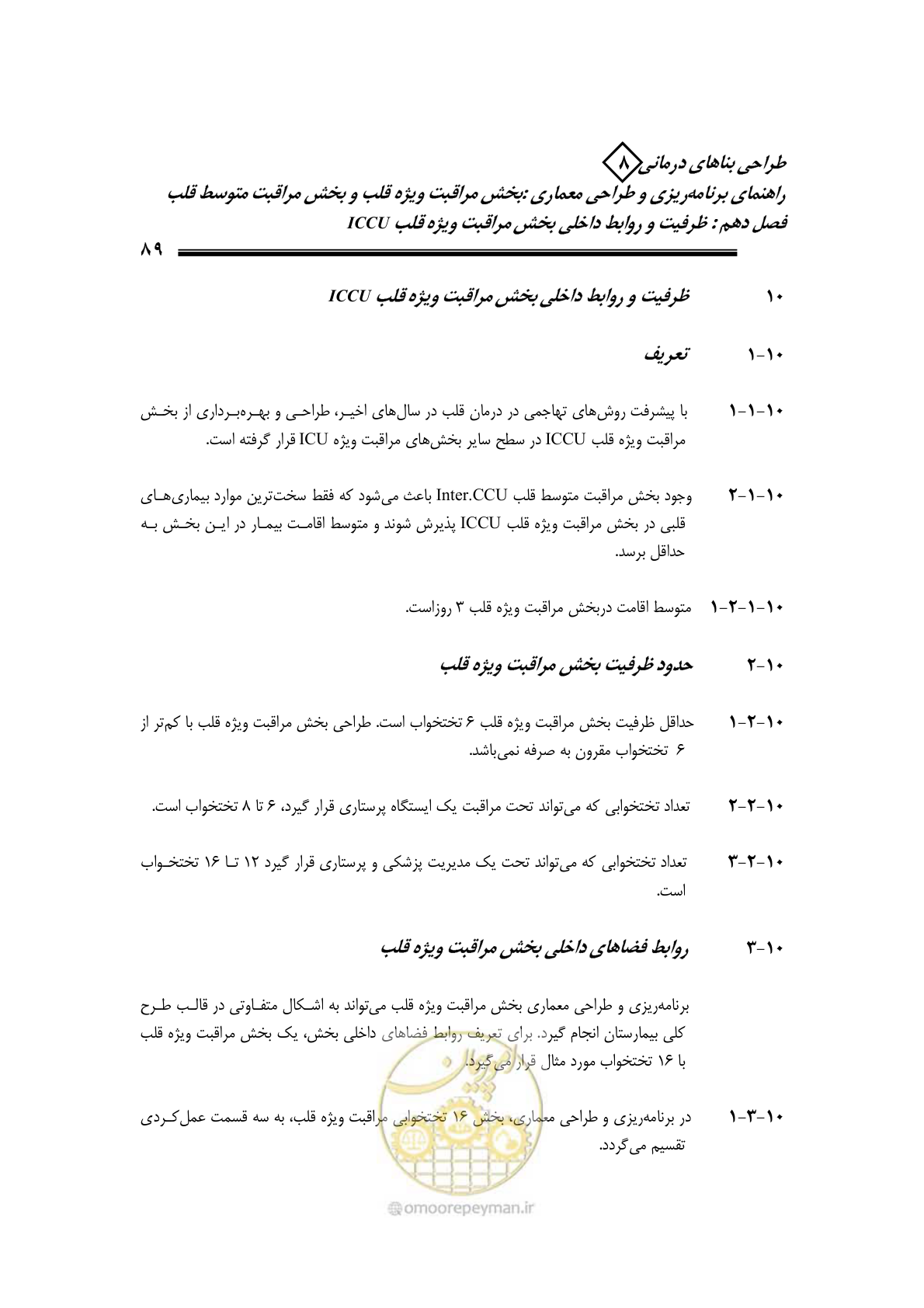 صفحه 85 از 323
