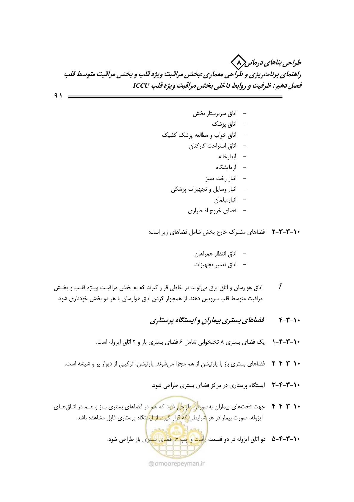 صفحه 87 از 323