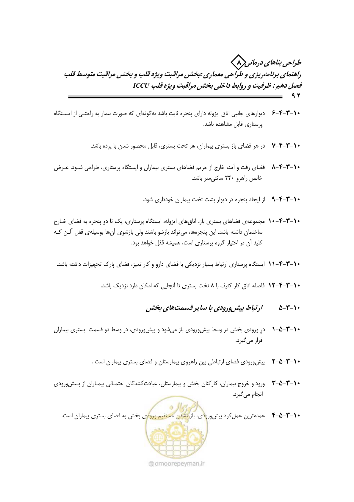 صفحه 88 از 323
