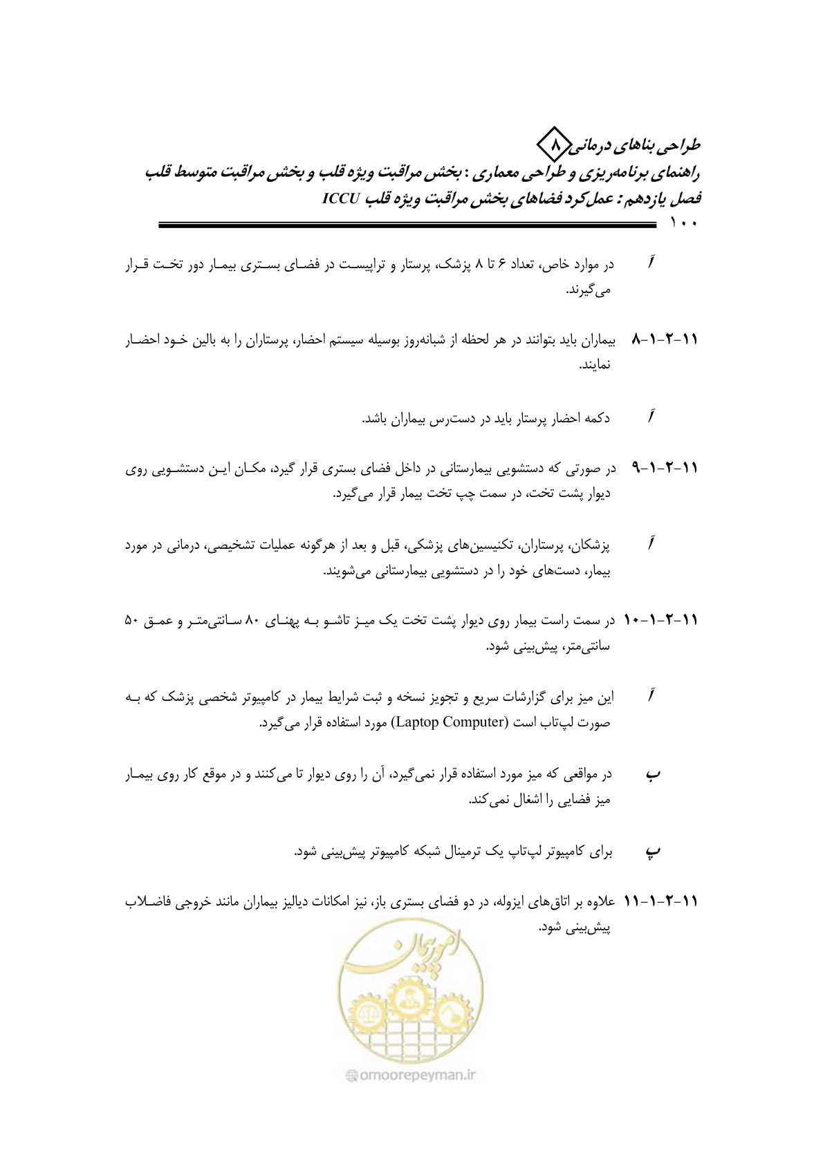 صفحه 96 از 323